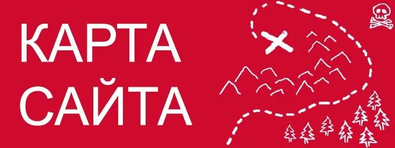 Sitemap XML – карта вашего сайта в Тольятти