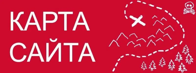 Sitemap XML – карта вашего сайта в Тольятти