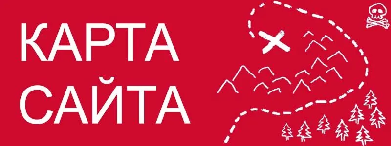 Sitemap XML – карта вашего сайта в Тольятти