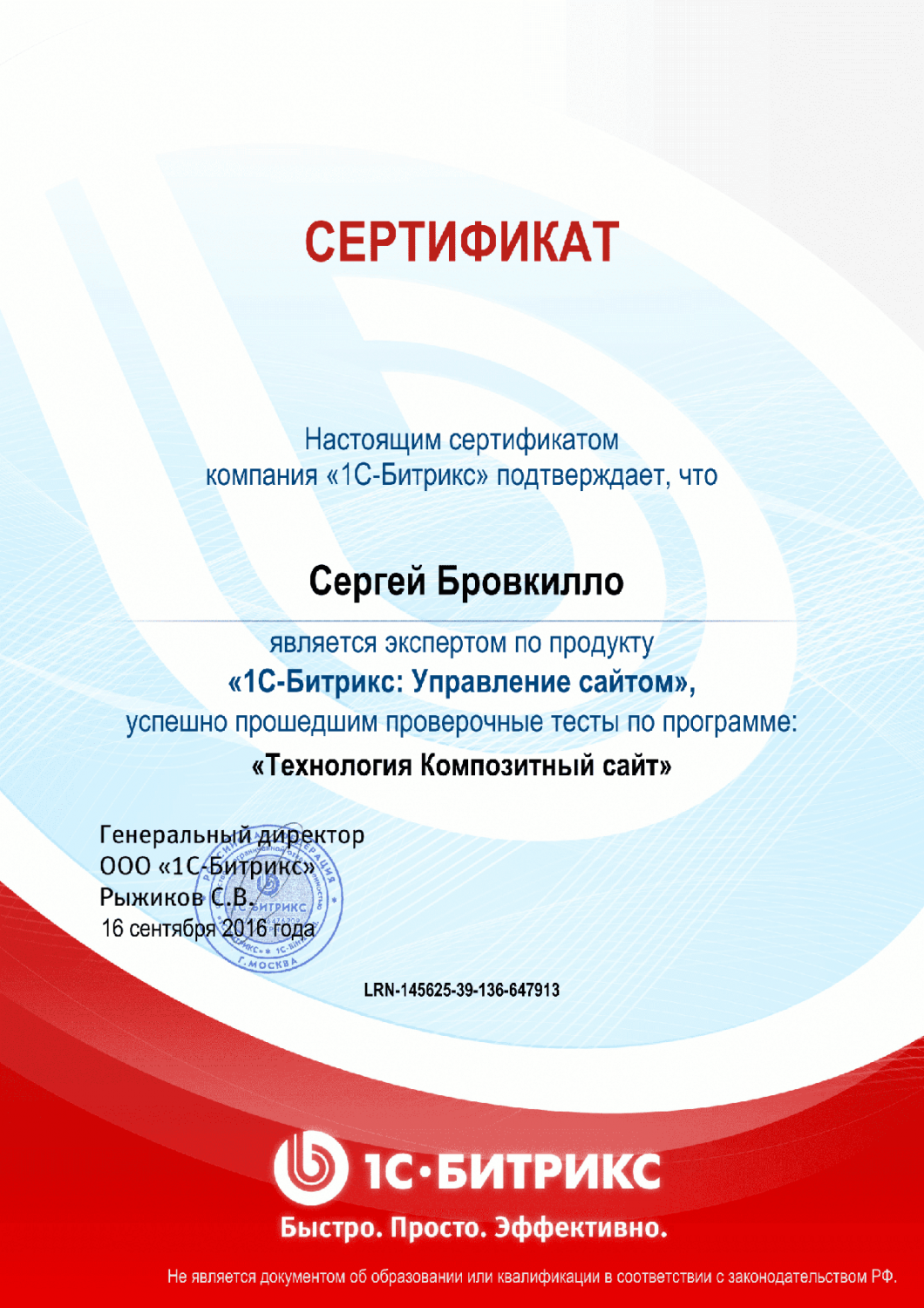 Сертификат "Технология Композитный сайт" в Тольятти