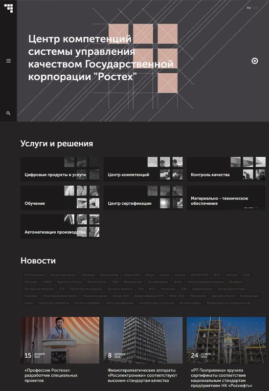 Сайт государственной корпорации Ростех в Тольятти 
