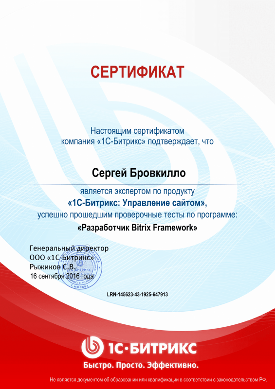 Сертификат "Разработчик Bitrix Framework" в Тольятти