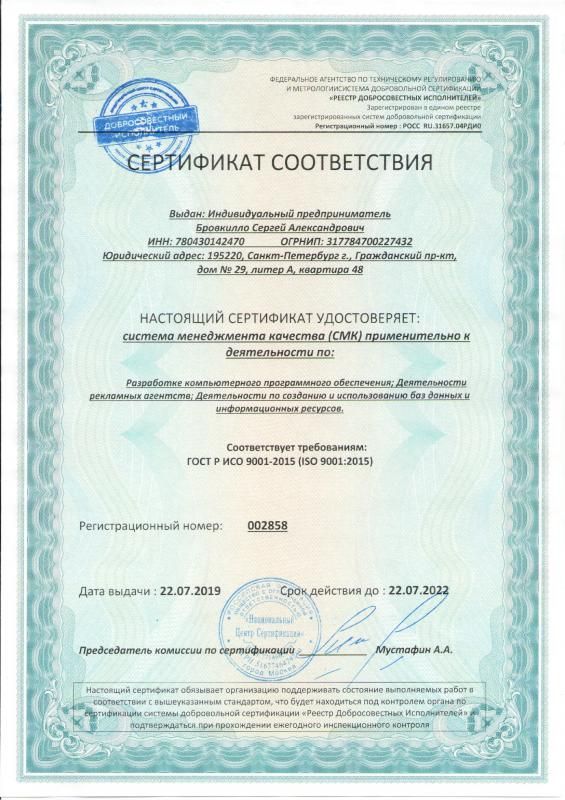 Сертификат соответствия ISO 9001:2015 в Тольятти